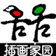 插画家园