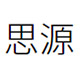思源黑体