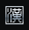 中国专业汉化网站