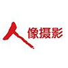 人像摄影