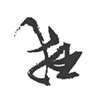 轻狂志